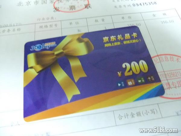 在京东买的面值50 100 200的礼品卡,比较满意