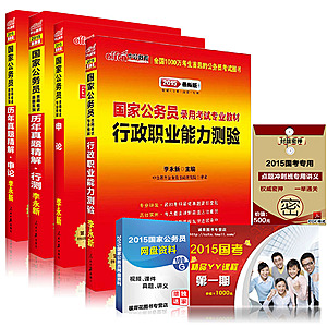 中公2015国家公务员考试用书 6.8元包邮折扣爆