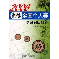 2008象棋全国个人赛精彩对局解析 简介,2008象