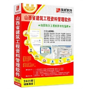 筑业陕西省建筑工程资料管理软件2015版官方