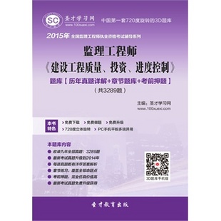 2015年监理工程师考试《建设工程监理基本理