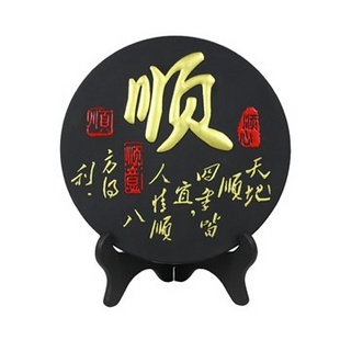 乐唯仕"顺字"活性炭雕/工艺品/摆件/结婚/礼物/礼品192*15mm