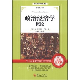 西方人口经济学概论_西方人口经济学概论