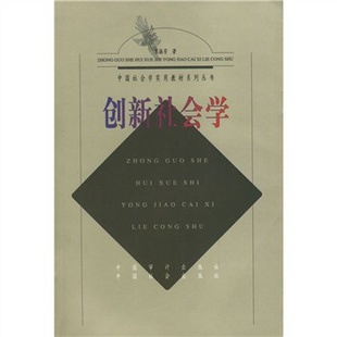 人口社会学 出版社_人口社会学概论 人口与社会发展互动研究的历史 理论与方(2)