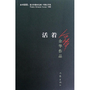 图书 活着 余华 2012-08-01
