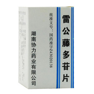 协力 雷公藤多苷片 10mg*50片 用于类风湿性关节炎,肾病综合症,白塞氏