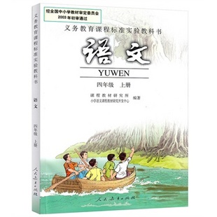 有哪些跟四年级上册语文书11课去年的树相似的文章或故事